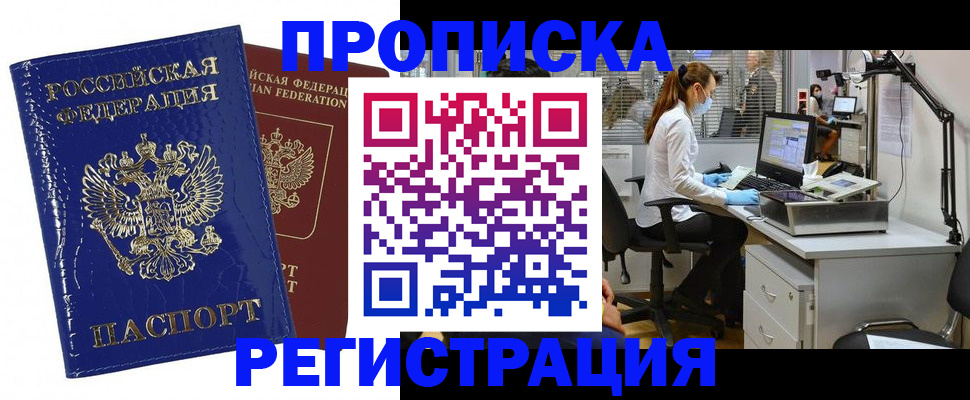 прописка регистрация в Геленджике