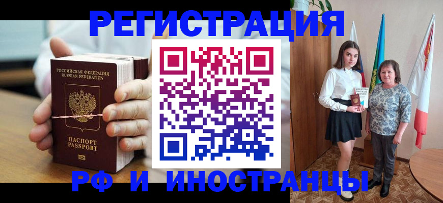 прописка законно в Геленджике