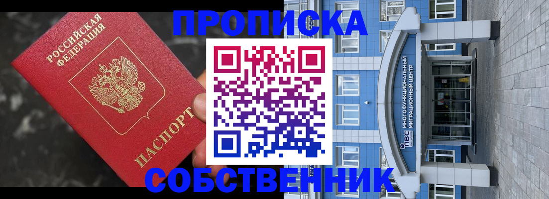 прописка регистрация в Геленджике